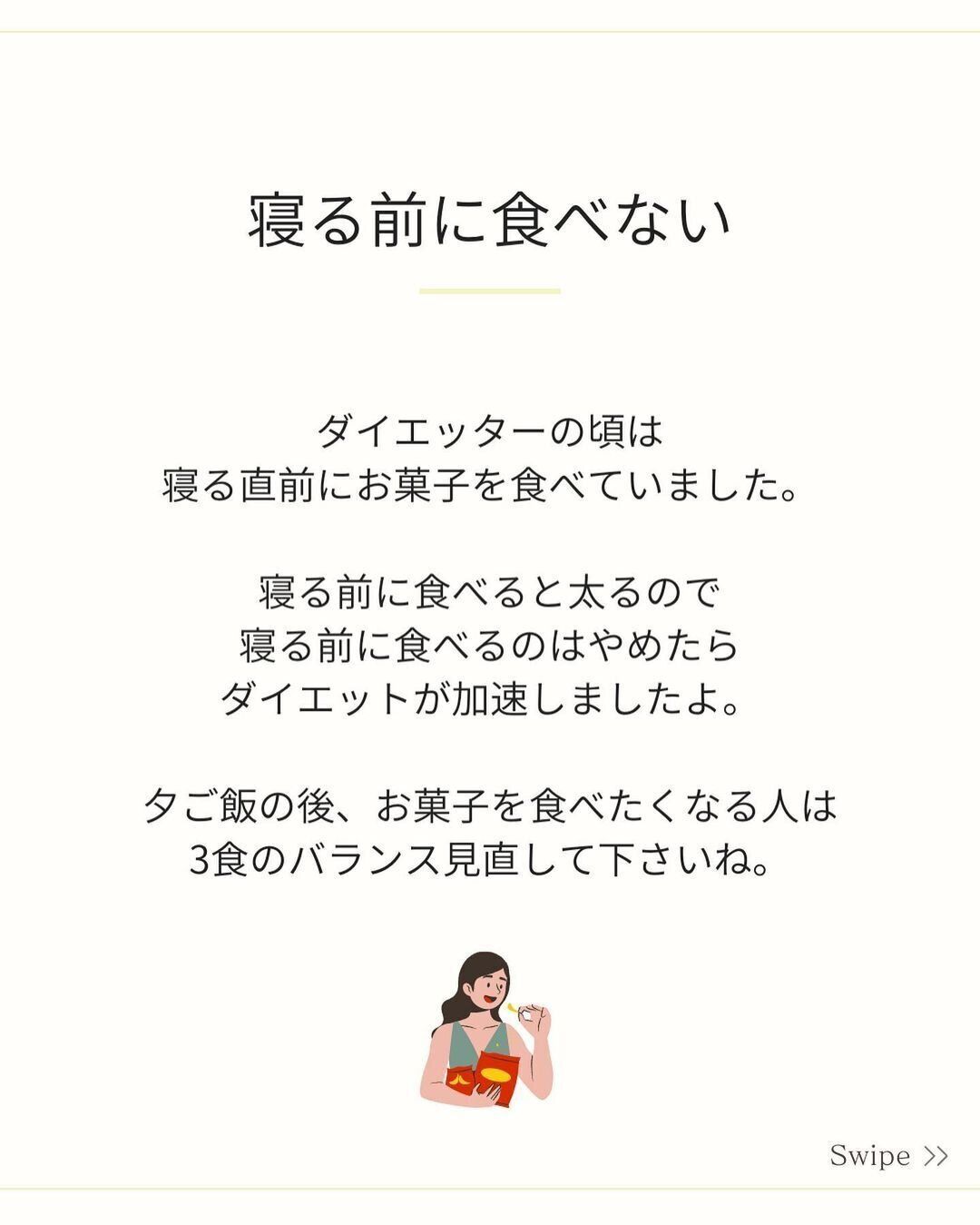 寝る前に食べない