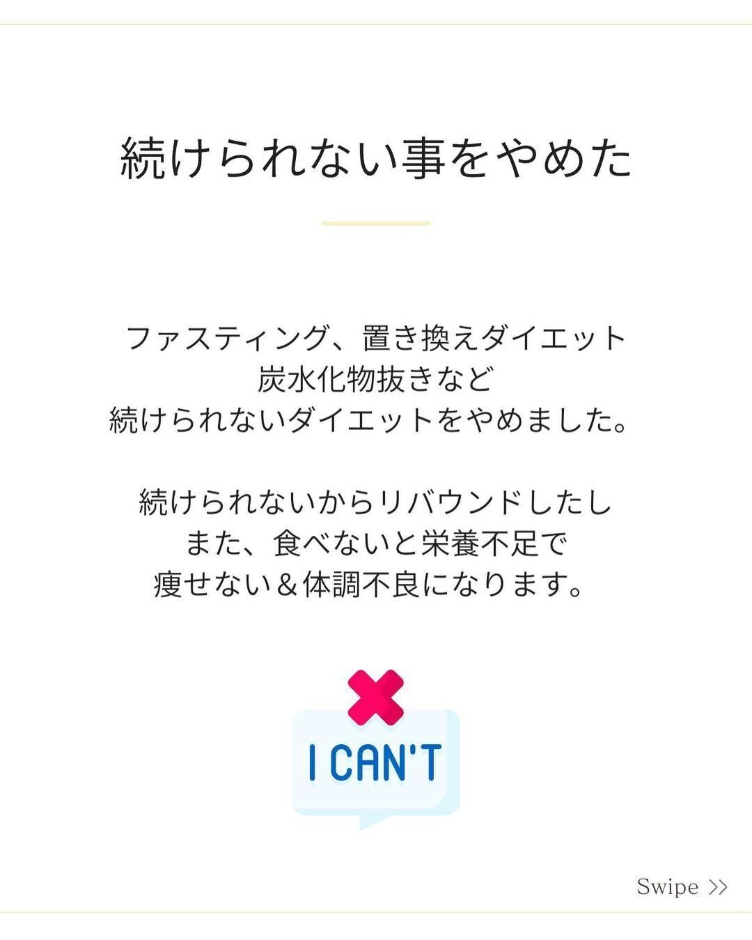 続けられないことはやめた