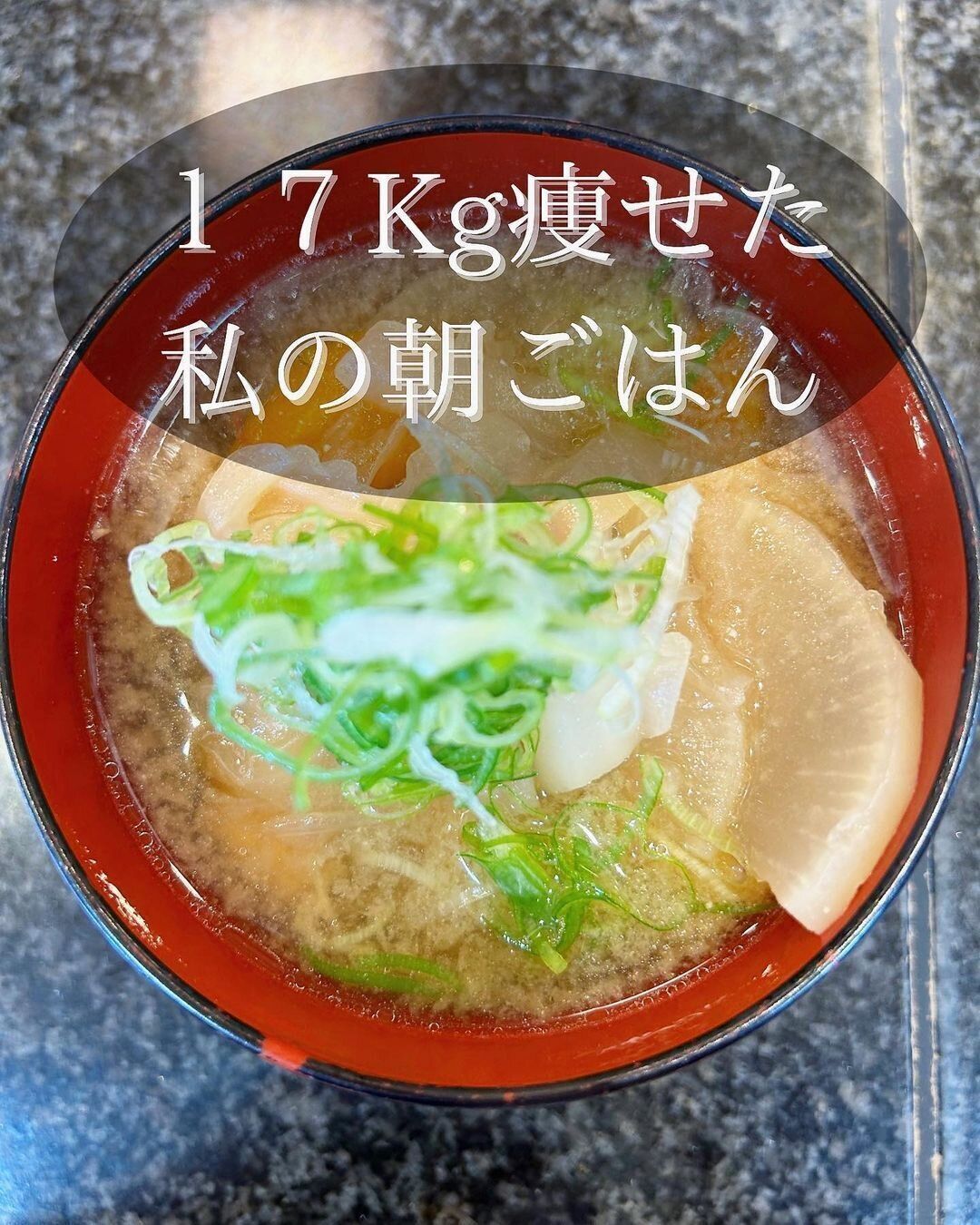 毎日、「味噌汁派」