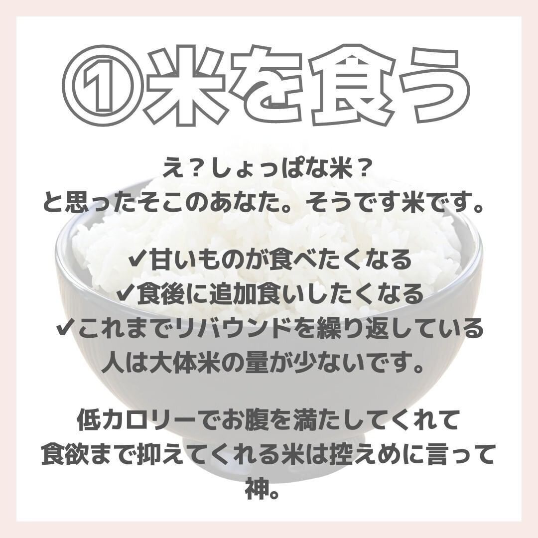 お米を食べよう