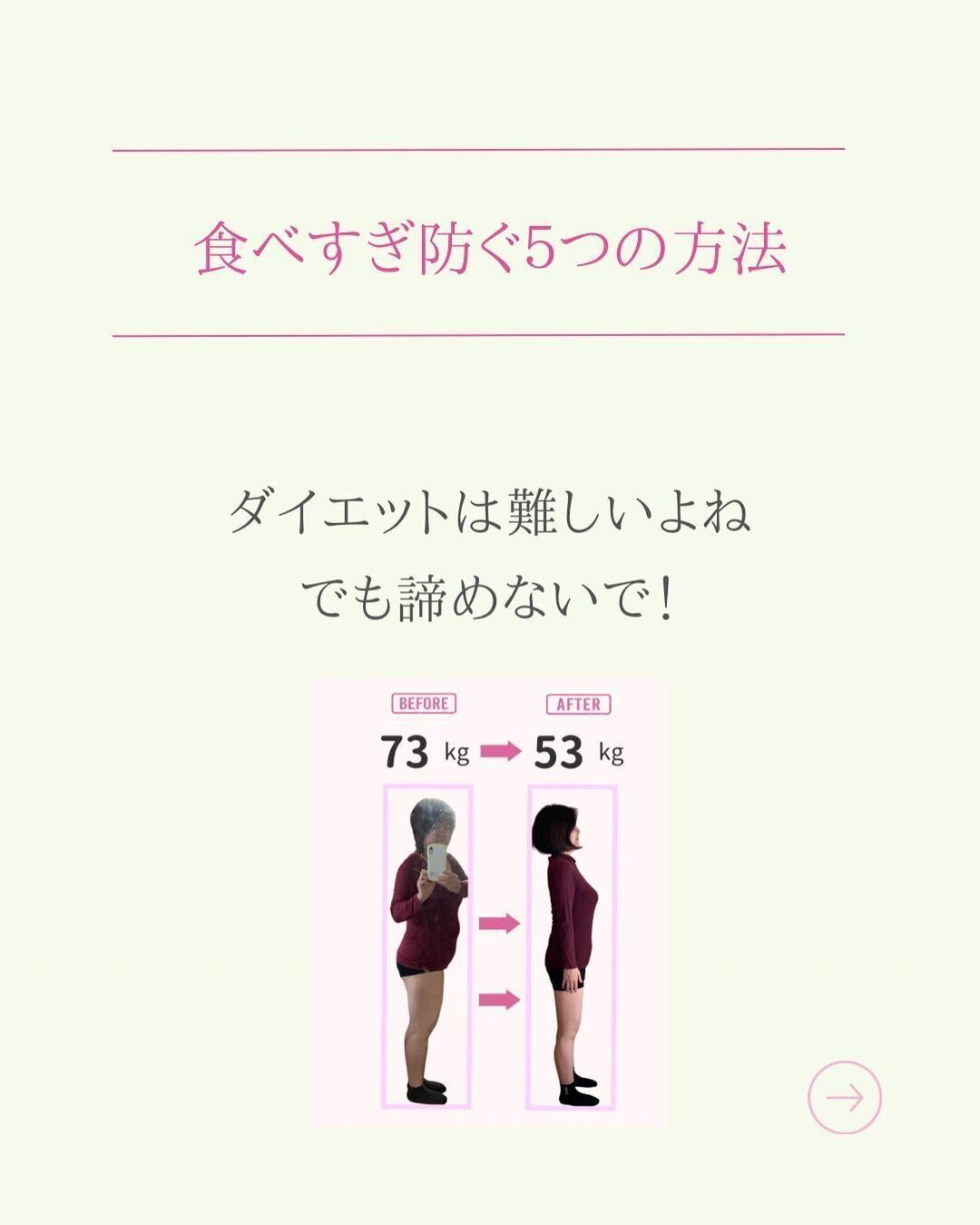 食べすぎは防ぐことができる!