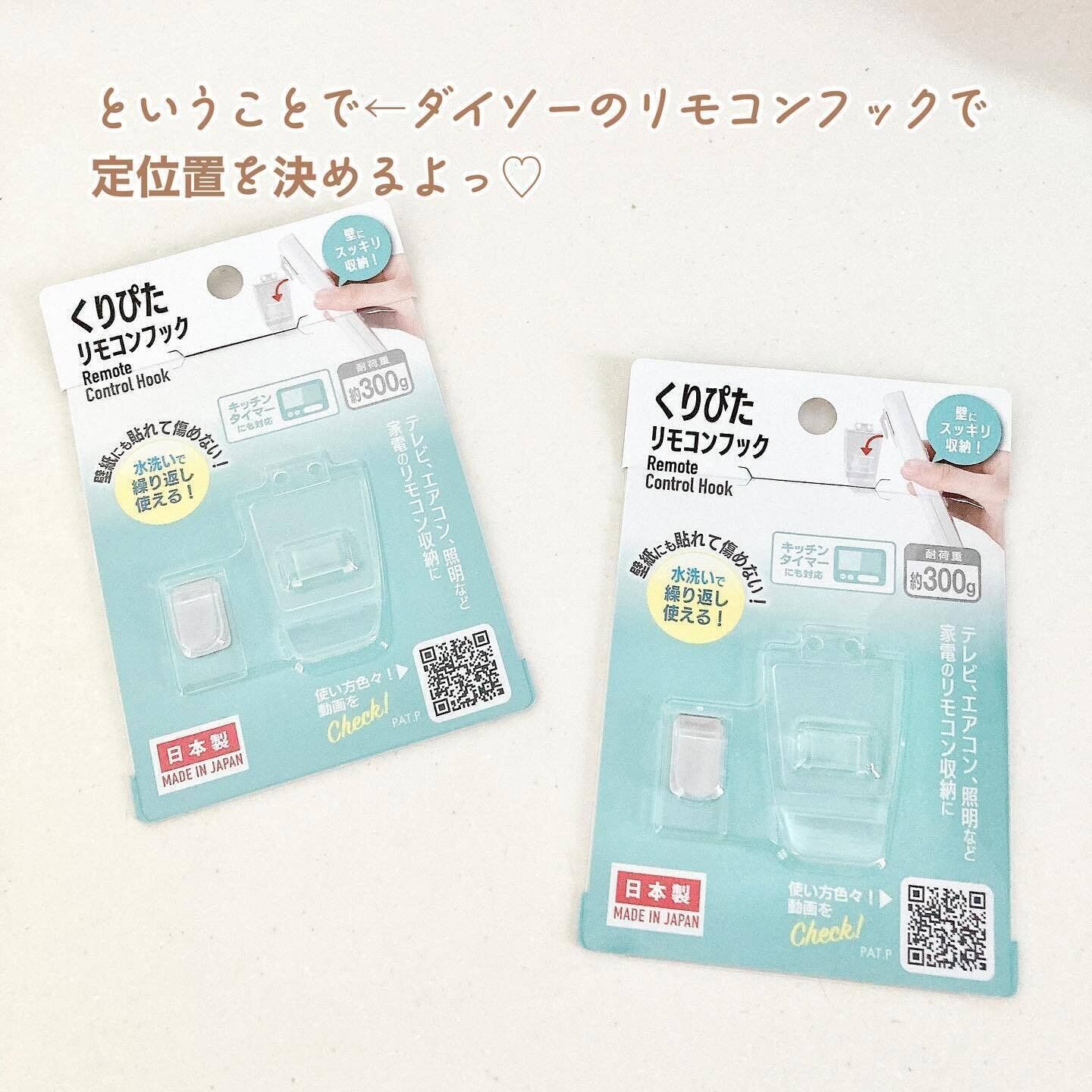 リモコンの収納に！「くりぴた リモコンフック」