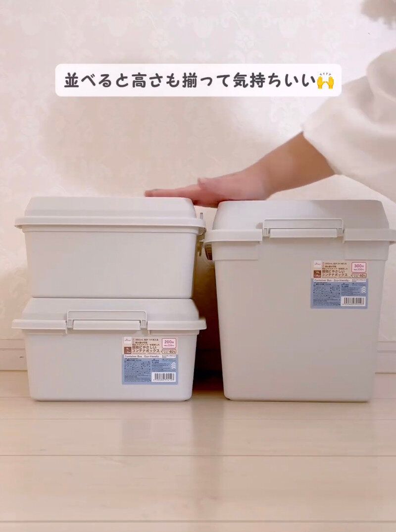 高さが揃うから積み重ねしやすい!「環境にやさしいコンテナボックス」