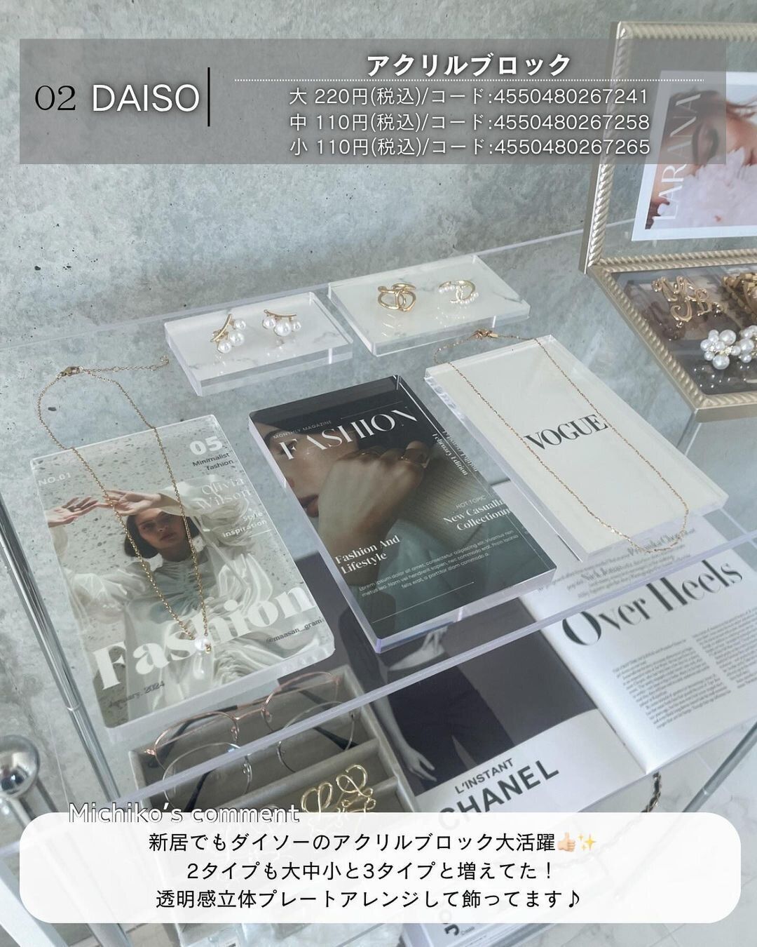 インテリアにも使える!「アクリルブロック」