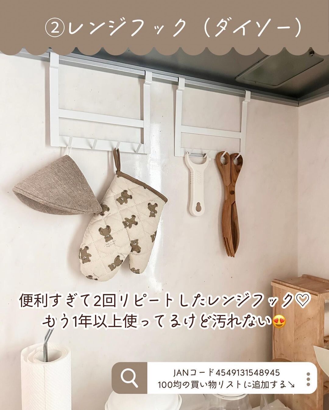 便利すぎて2回リピート!「レンジフードフック4連」