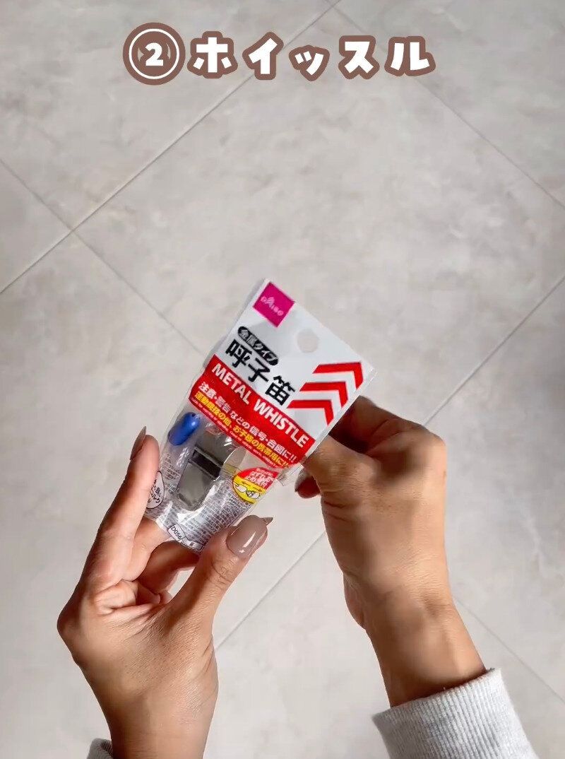 いざという時のために!「金属タイプ呼子ふえ」