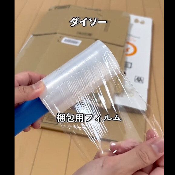 【ダイソー】ペタっと貼るだけ!梱包用フィルム