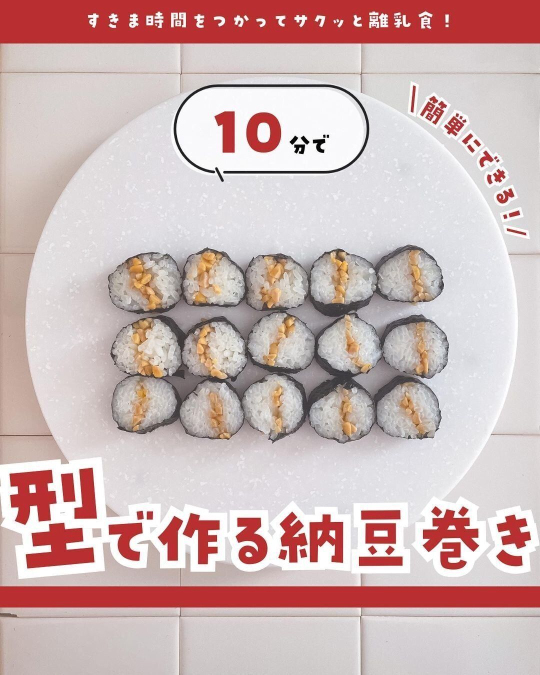 【ダイソー】最強アイテム!巻き寿司の型