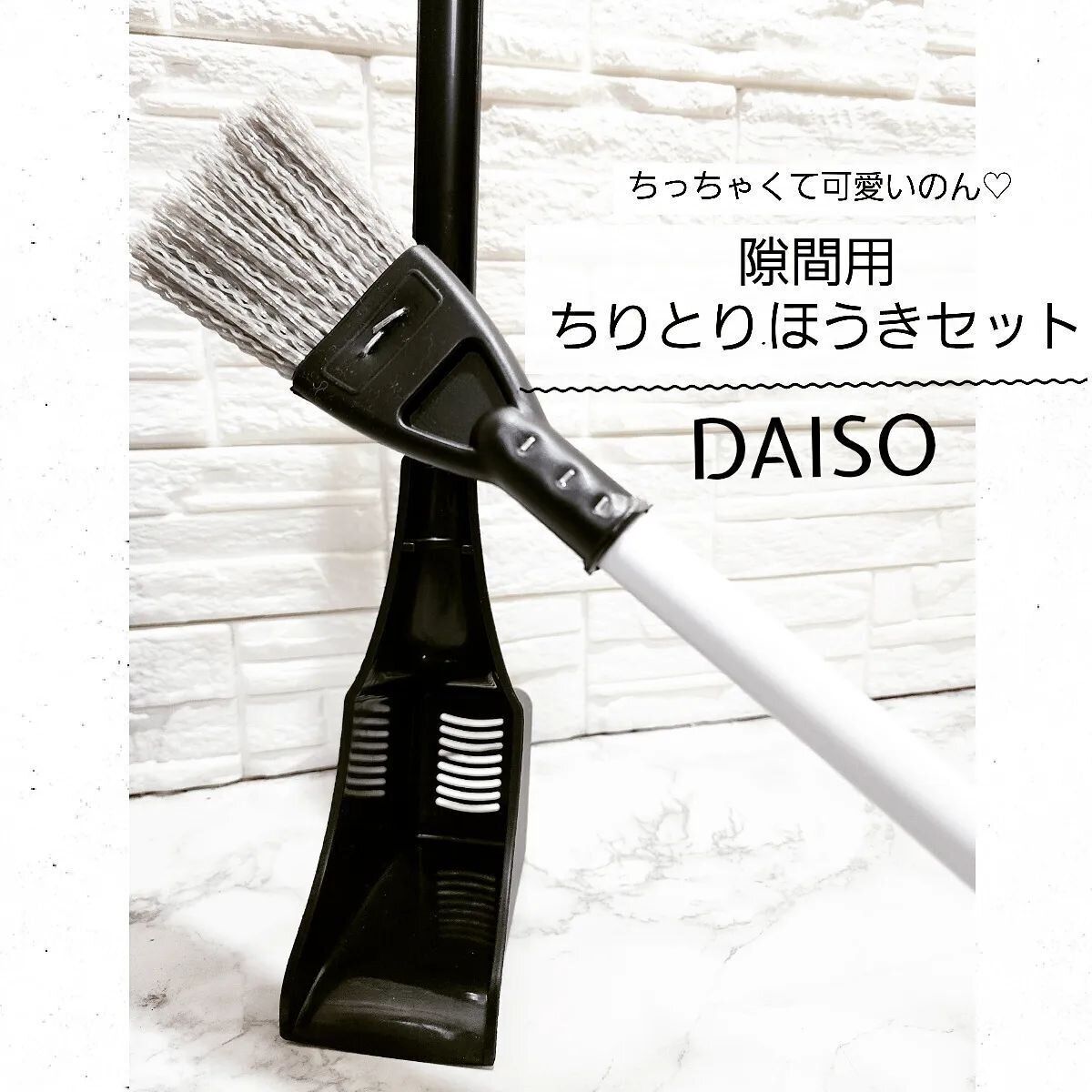 【ダイソー】ちっちゃくてかわいい!立つちりとり