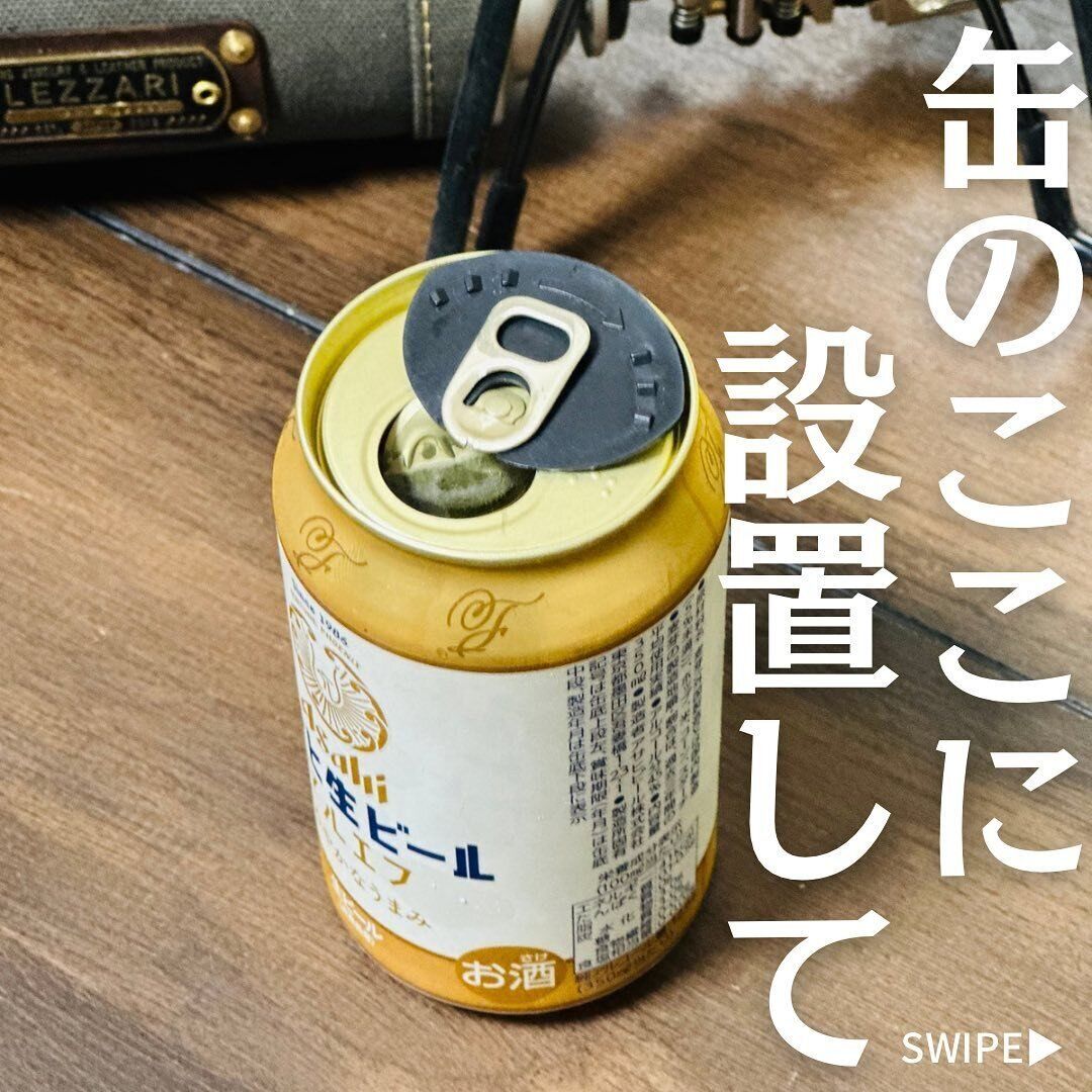 【セリア】外での缶ビールを快適に！「スライドカバー」