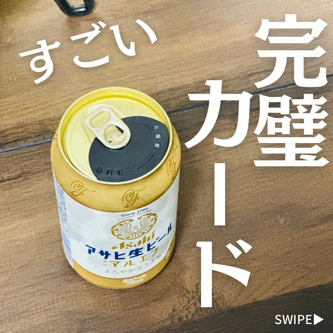 外での缶ビールを快適に！「スライドカバー」