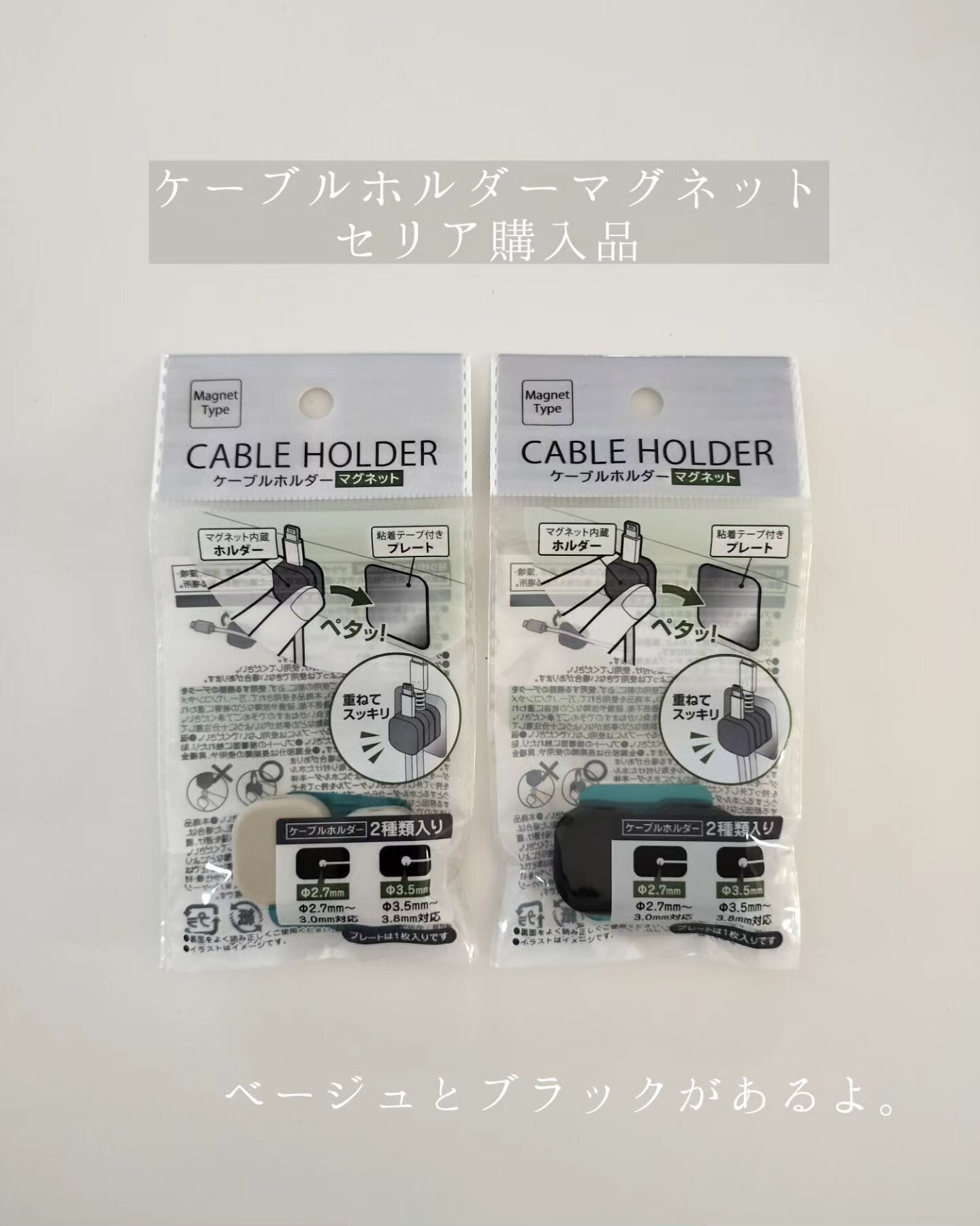 ケーブルをすっきり！「ケーブルホルダー マグネット」
