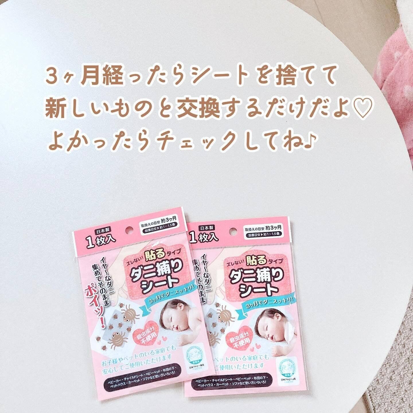 【セリア】シートを置くだけ！「ダニ捕りシート」