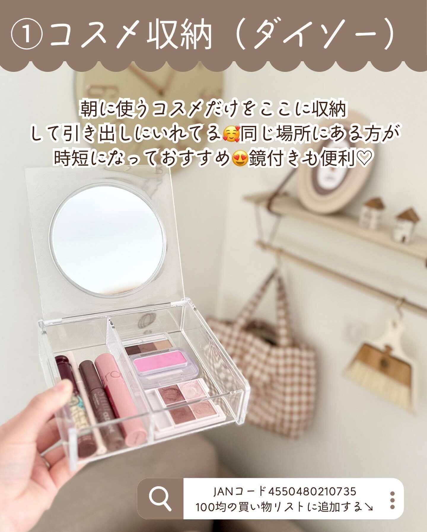 鏡付きで便利！「透明収納ケース（ミラー付Ｂ）」