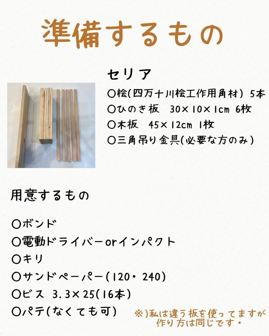 【セリア】木材はすべてセリアで揃えることが可能