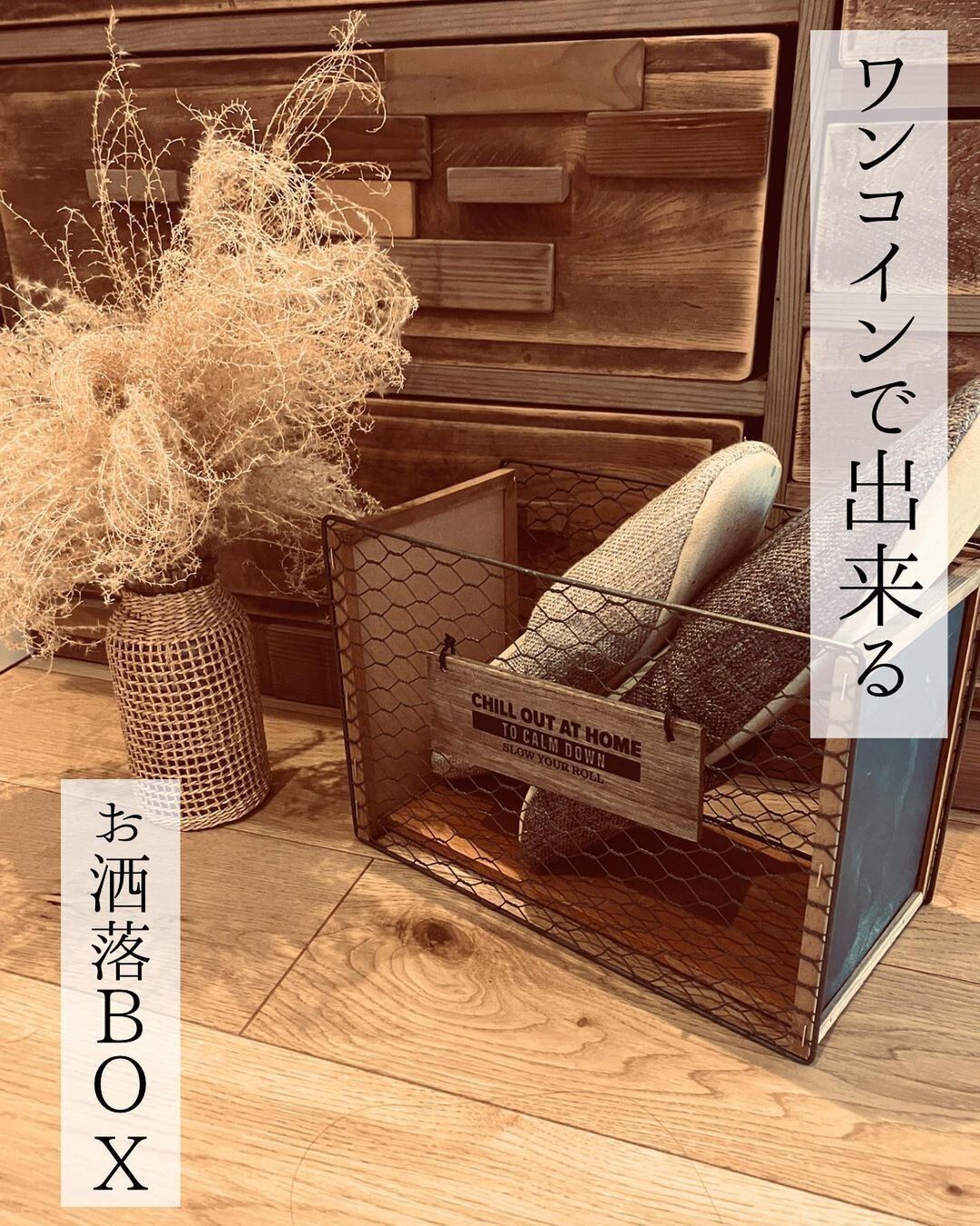 【セリア】ワンコインでできるおしゃれBOX