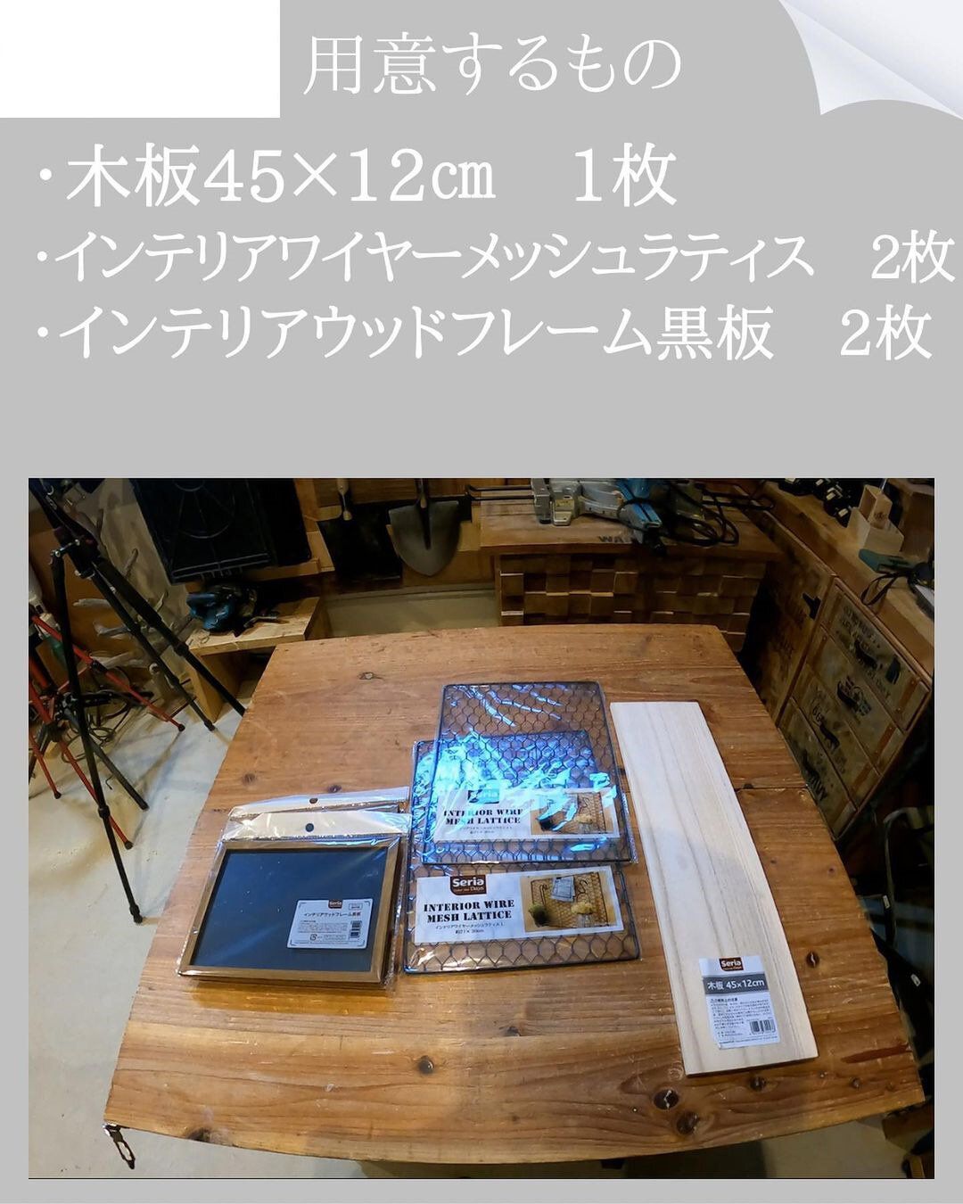 【セリア】セリアでたったの5点をそろえるだけ!