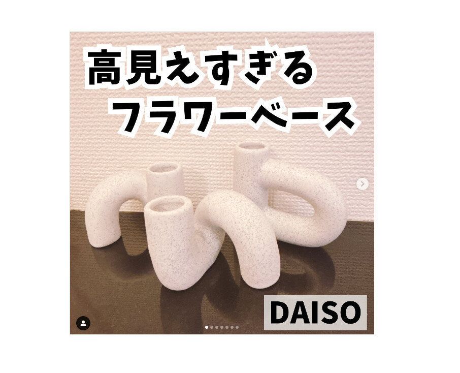 【ダイソー】高見えすぎるフラワーベース