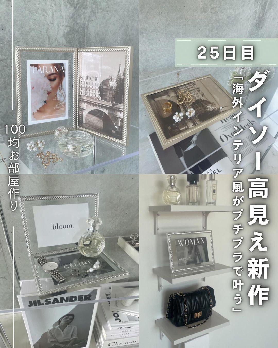 【ダイソー】おしゃれインスタグラマーが紹介するダイソーアイテム活用術