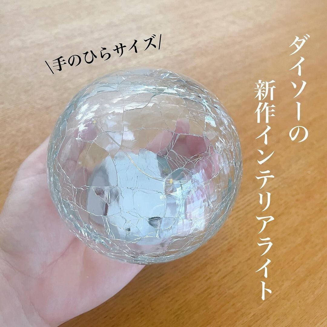 【ダイソー】新作インテリアライトがはやくもSNSで話題