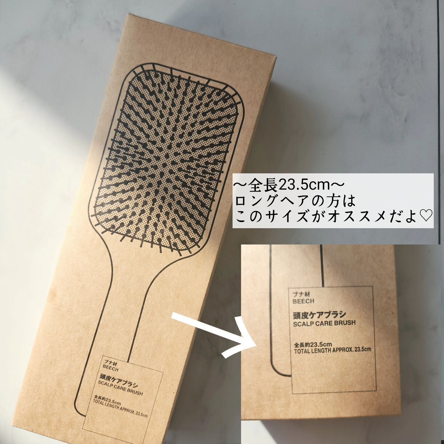 【無印良品】ロングヘアでも使いやすい絶妙な大きさ