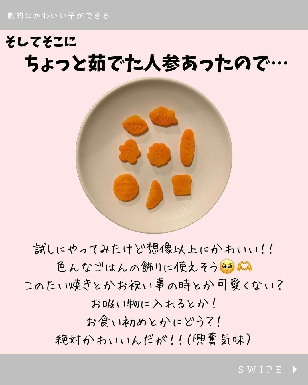 【セリア】お子様ママ必見!クッキー型をつかった人参アレンジ