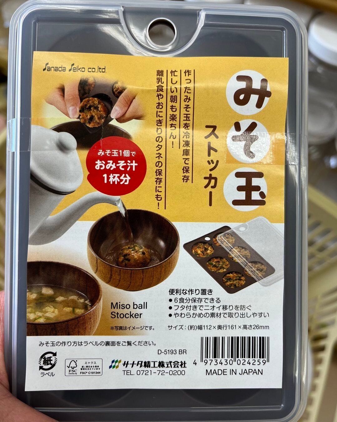 【セリア】セリアにあった!みそ玉ストッカーで時短が叶う