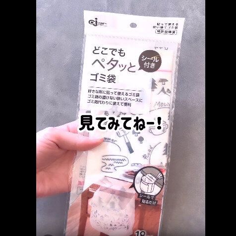 【セリア】3秒で出来る！即席ごみ箱