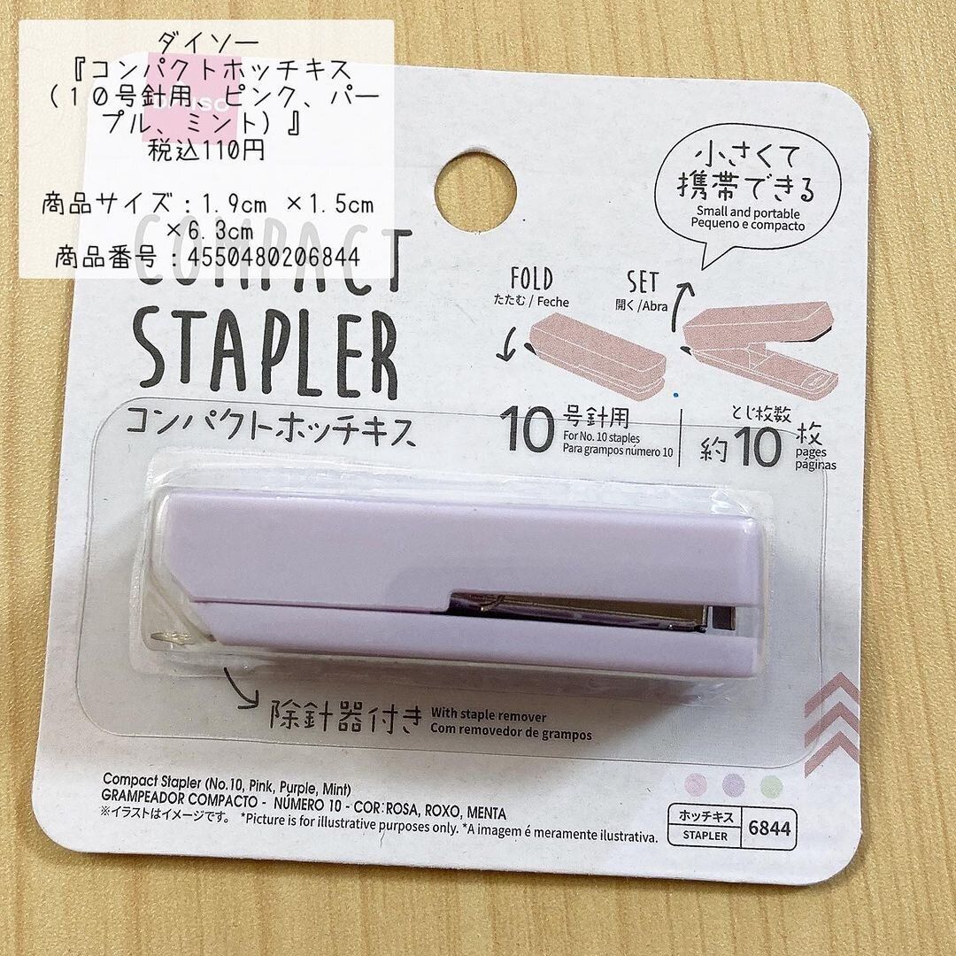 収納に困らない!「コンパクトホッチキス」