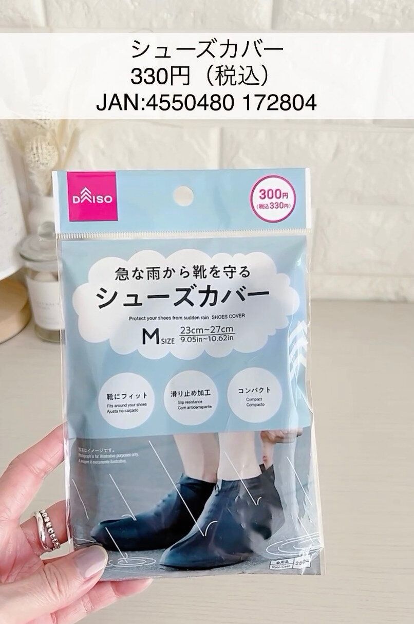 急な雨のときに便利!「シューズカバー」