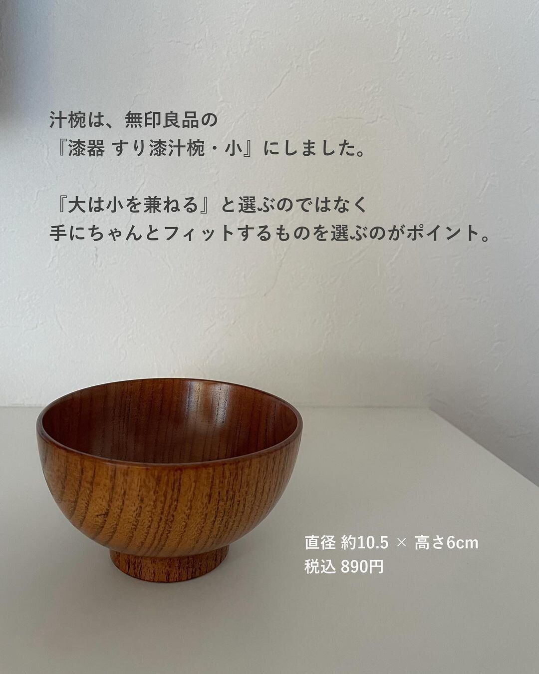 手にちゃんとフィットするサイズを。「漆器　すり漆汁椀・小」