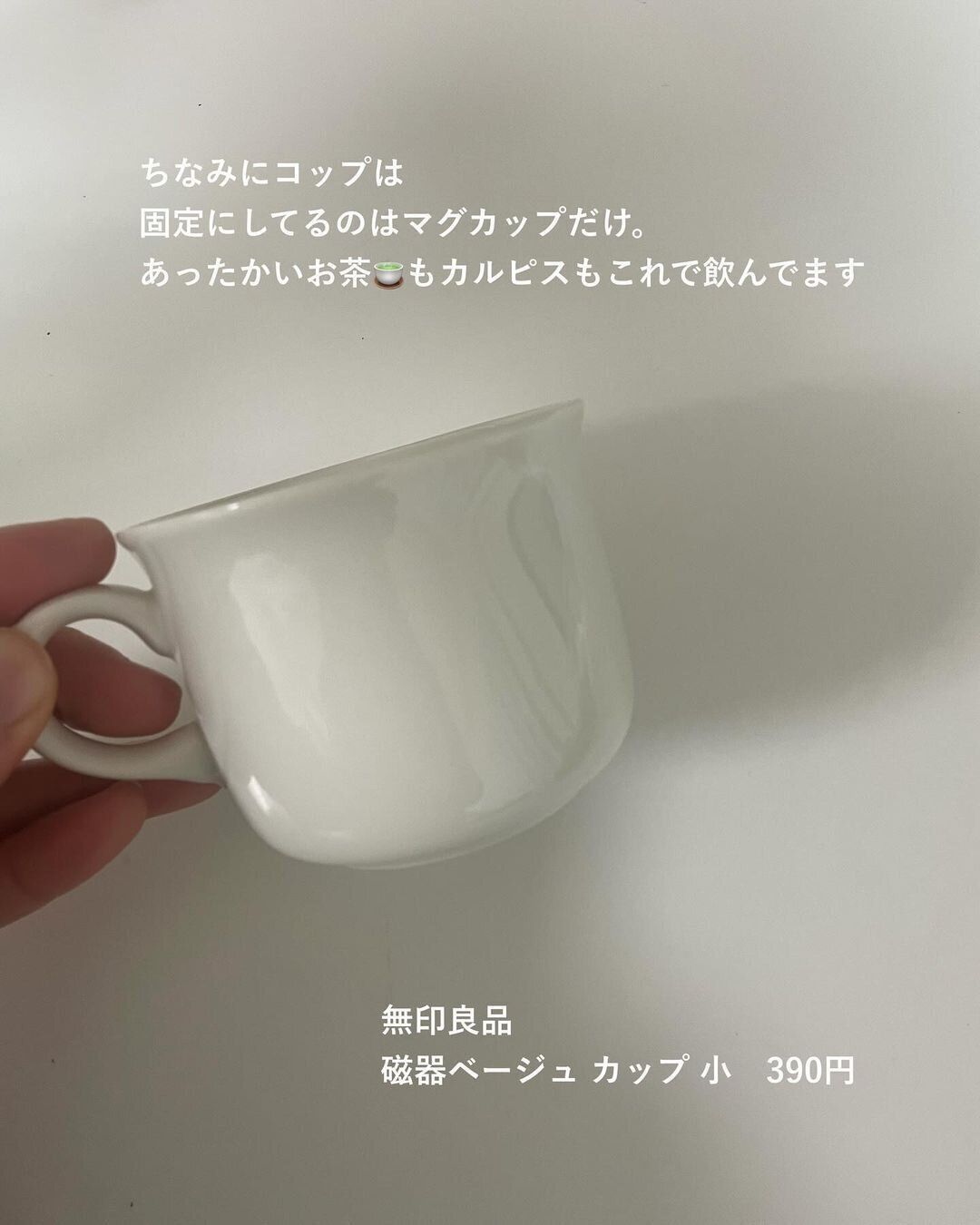温かい飲み物も、冷たい飲み物も。「磁器ベージュ　カップ・小」