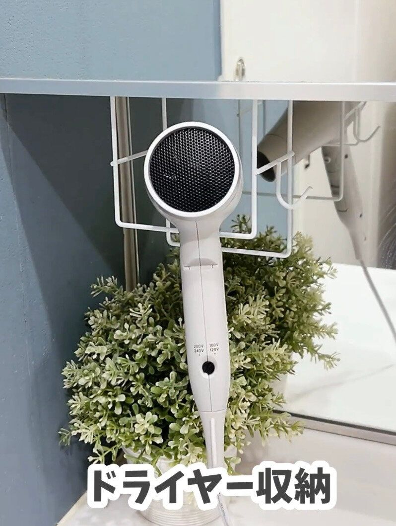 【セリア】空間を有効活用！「棚下ワイヤードライヤーホルダー」