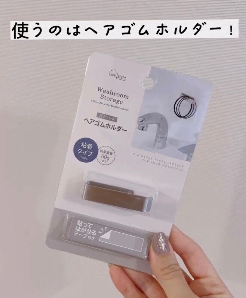 【セリア】メガネをすっきり収納！「ヘアゴムホルダー」