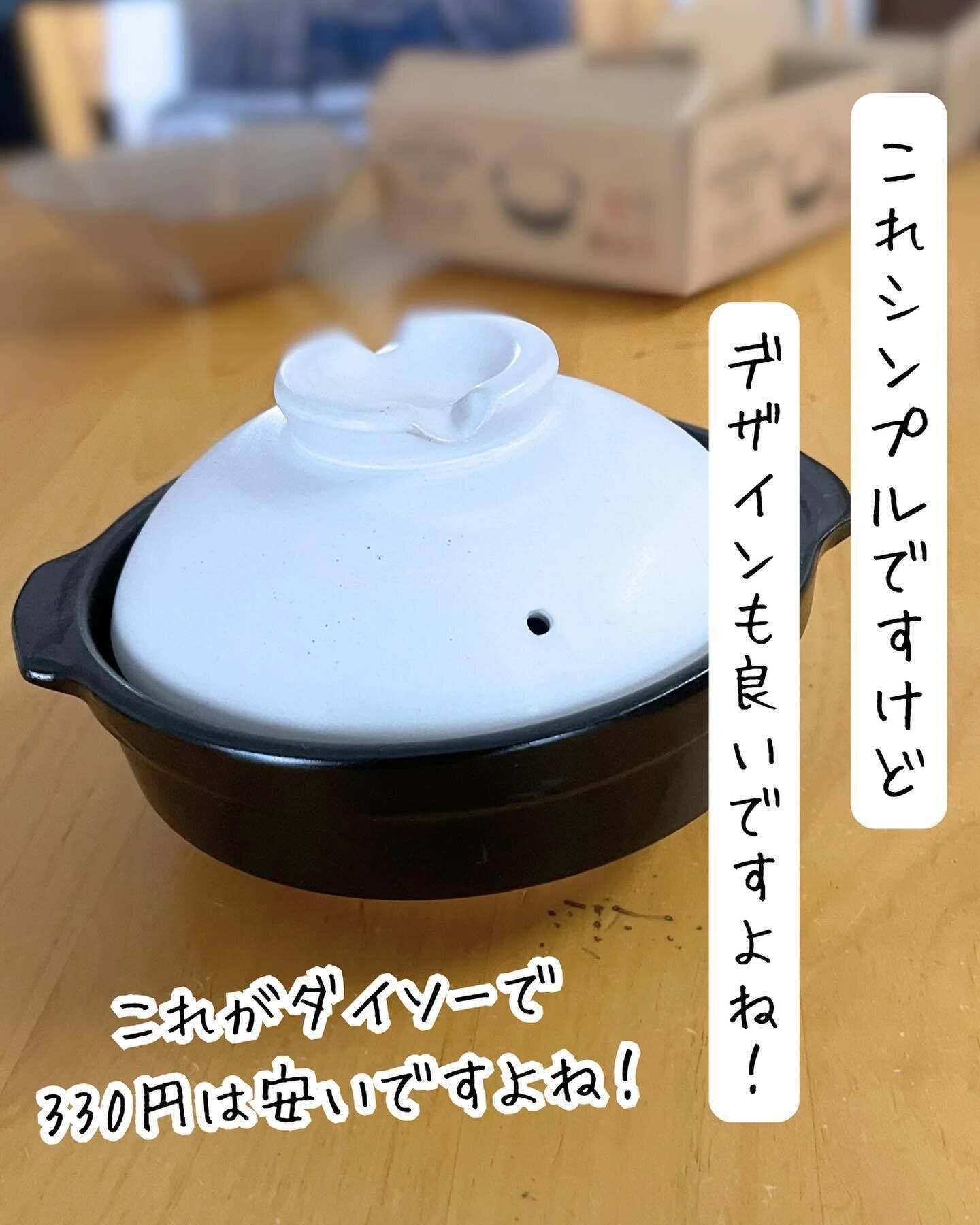 【ダイソー】土鍋が330円で買える！？「一人用土鍋」
