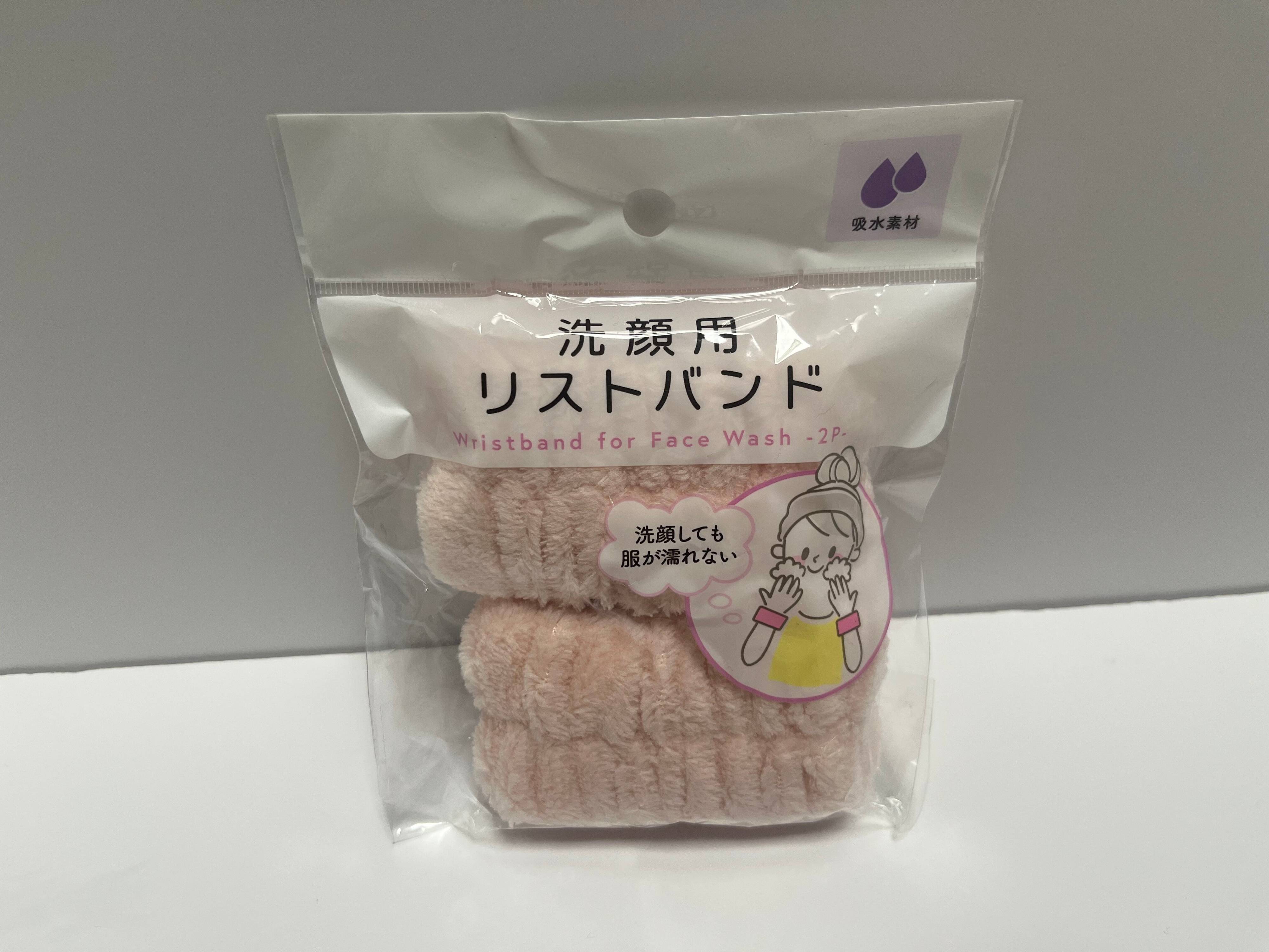 洗顔用リストバンド