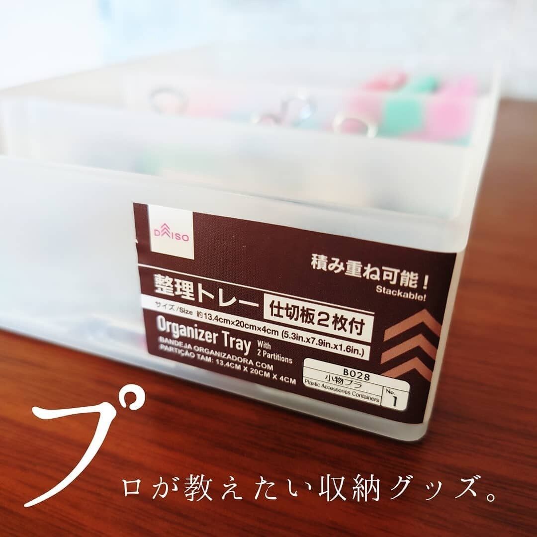 【ダイソー】プロが教えたい収納グッズをご紹介