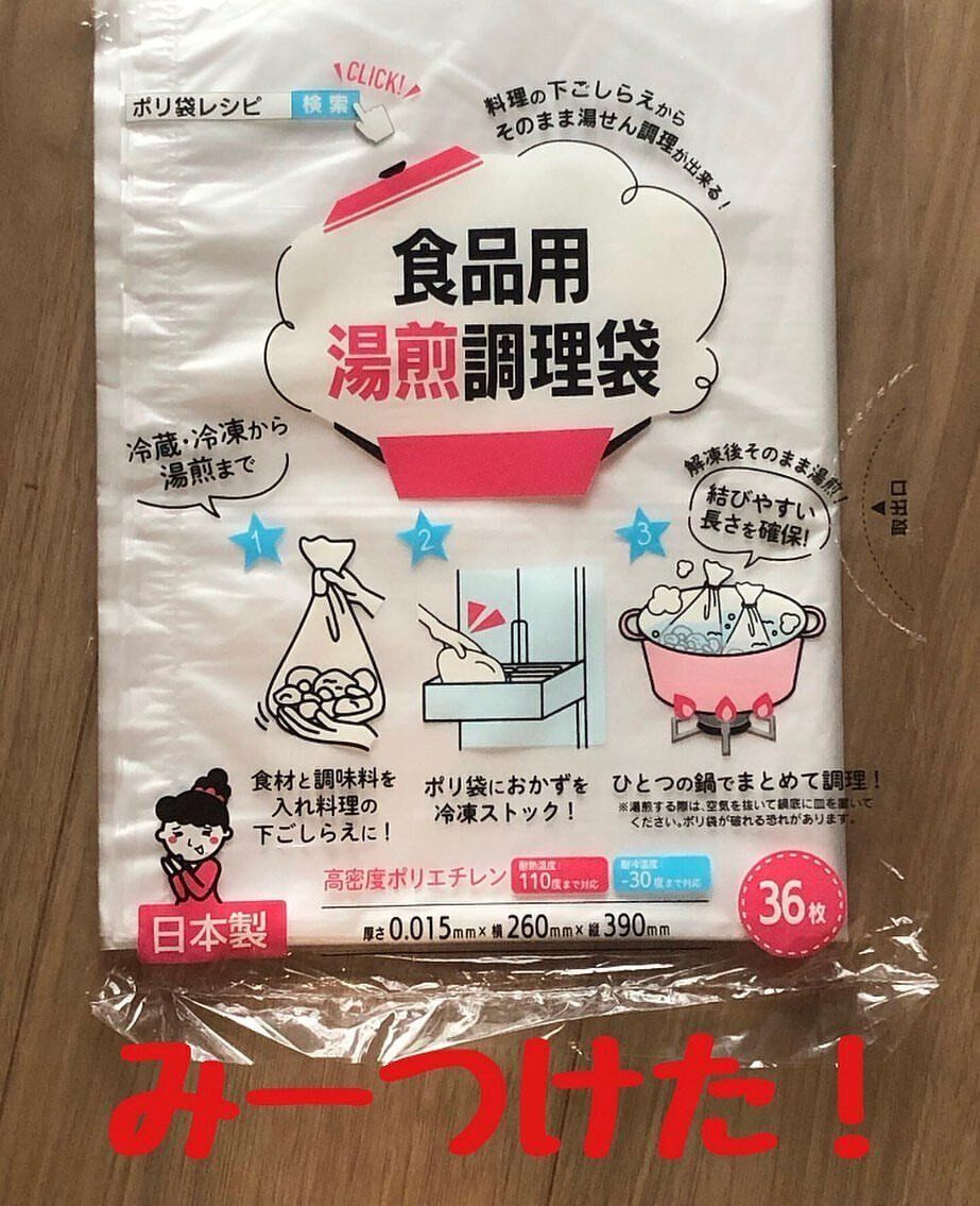 【ダイソー】食品用湯煎調理袋がダイソーでも買える