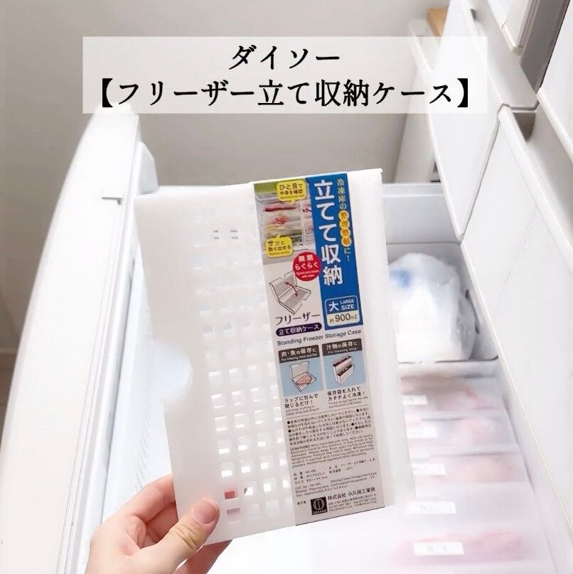 立てて冷凍すればスッキリ！「フリーザー立て収納ケース」