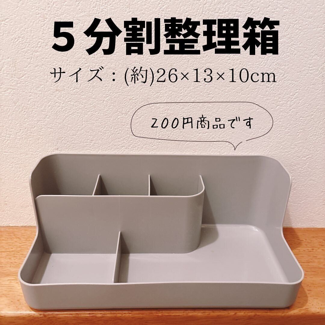 まさかのシンデレラフィット！「5分割整理箱」