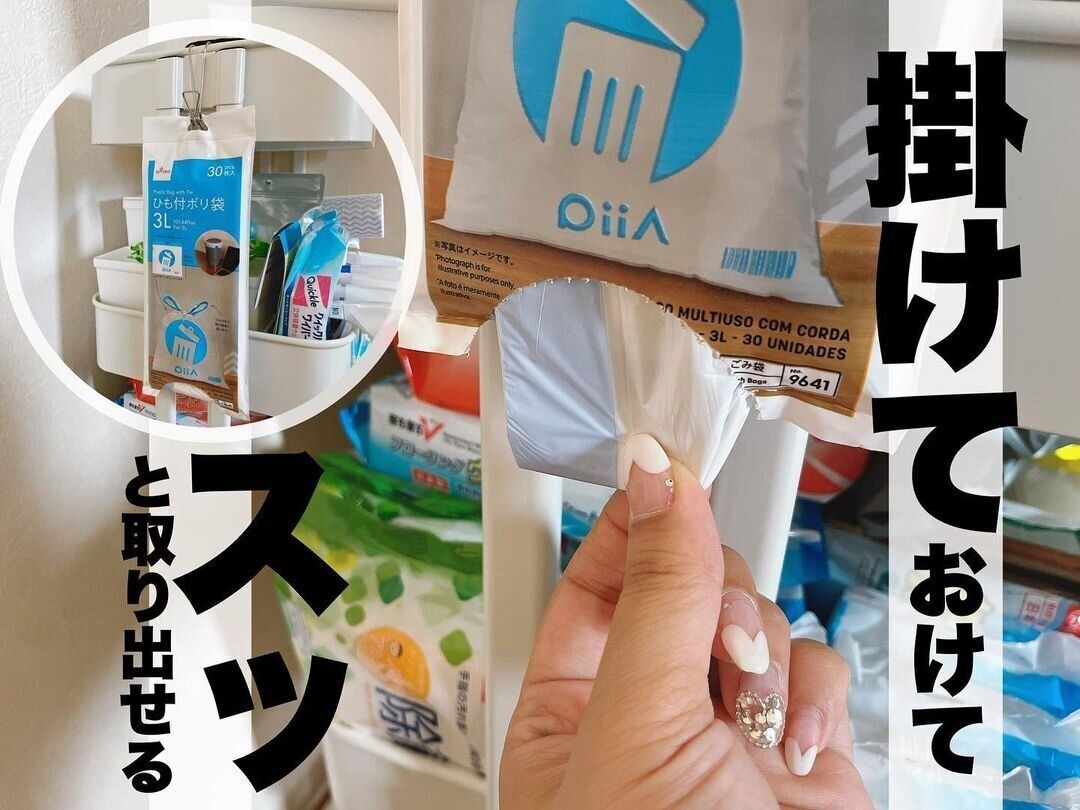 【ダイソー】画期的！ひも付きポリ袋