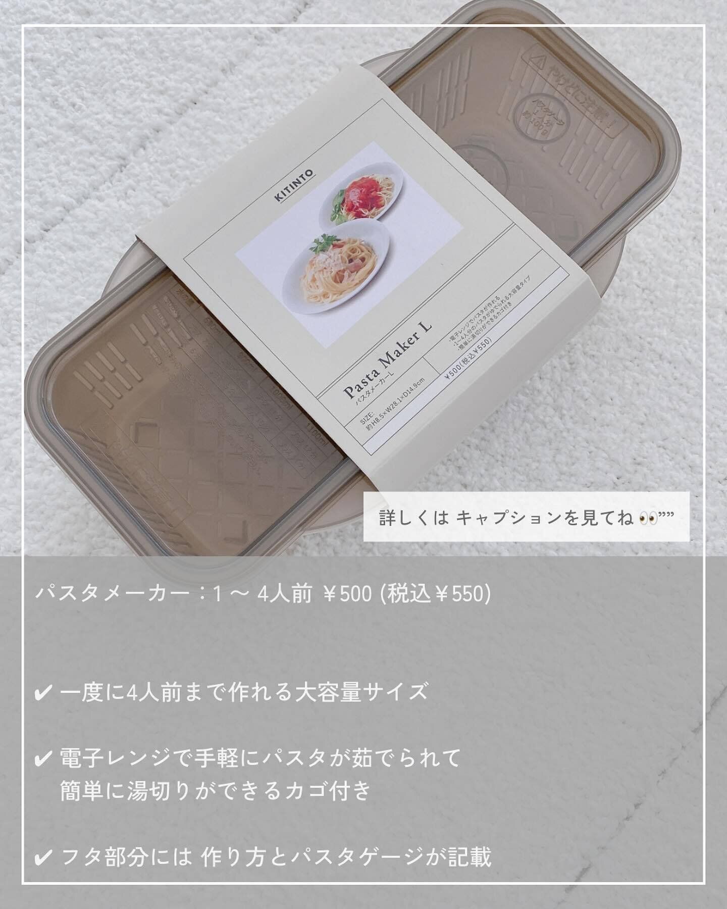 【3coins】持っていて損なし!電子レンジでパスタが完成