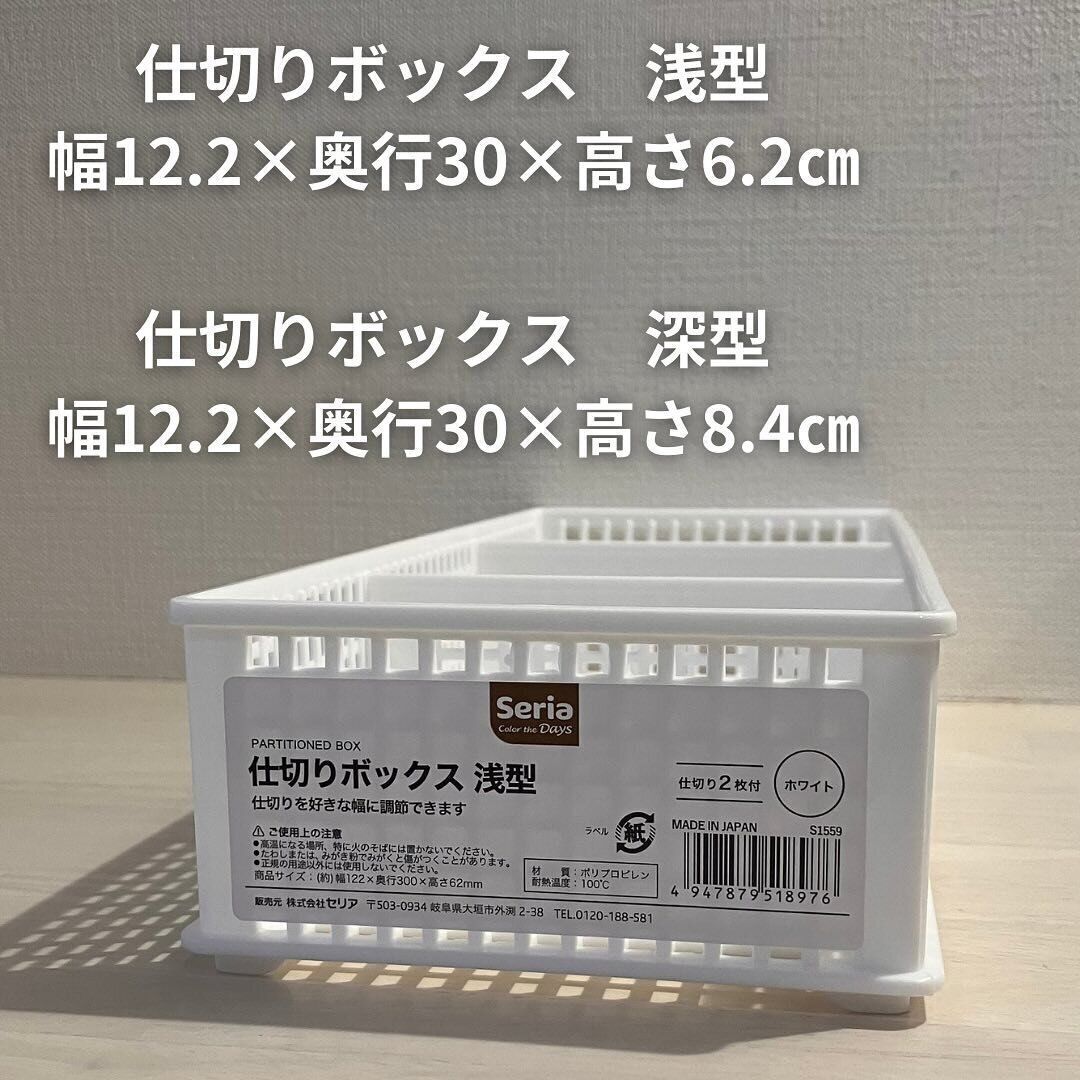 【セリア】私が大好きな仕切りボックス