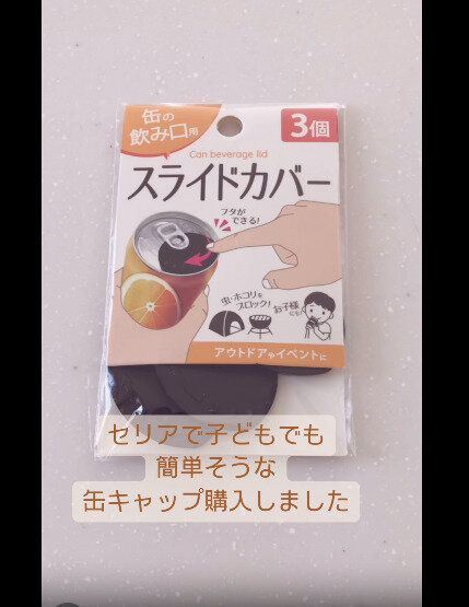 【ダイソー】もうこぼれない！スライドカバー