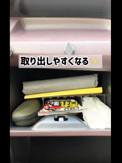 【セリア】超優秀！専用グローブボックス用仕切り