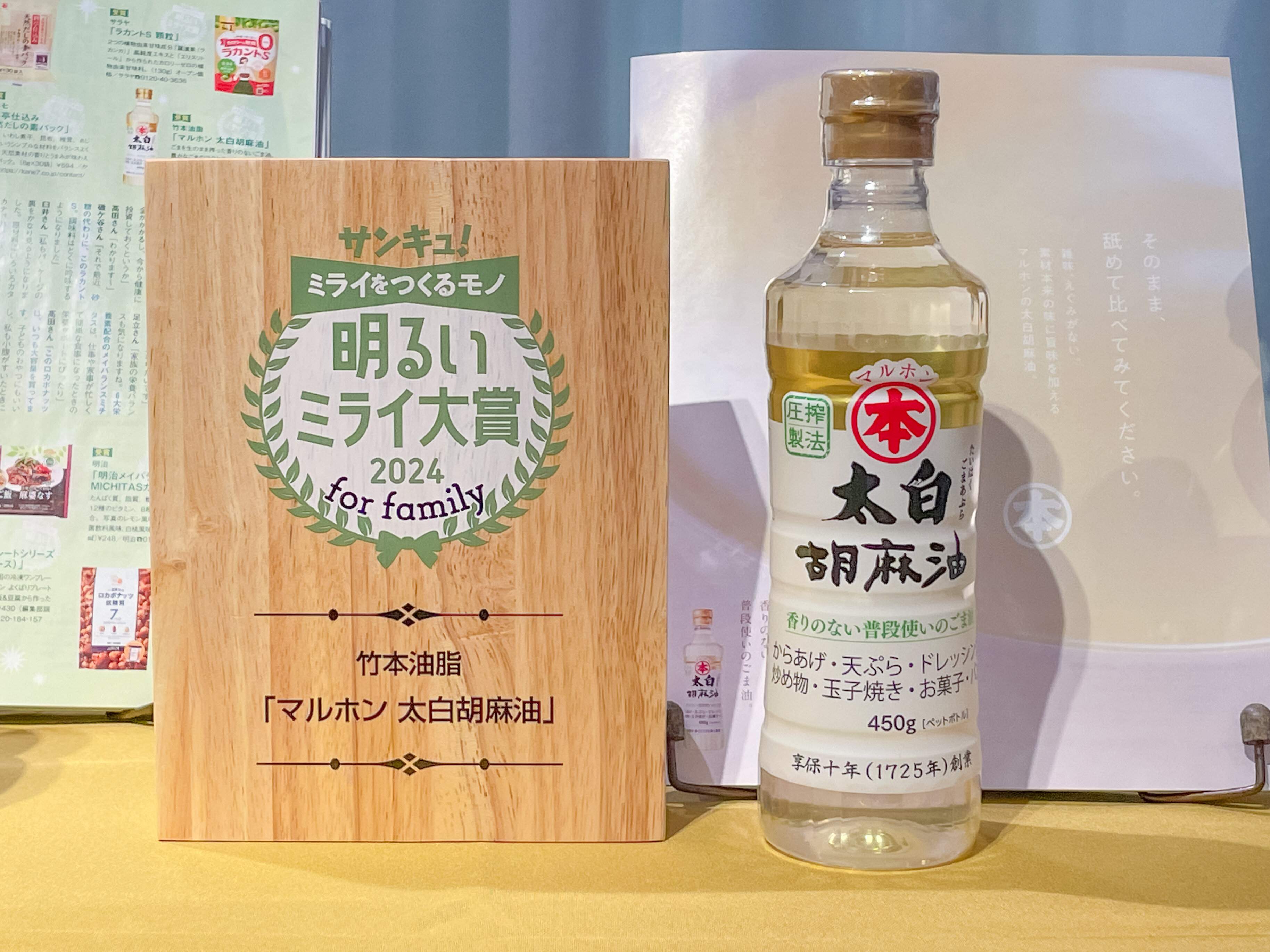 サンキュ！明るいミライ大賞2024受賞