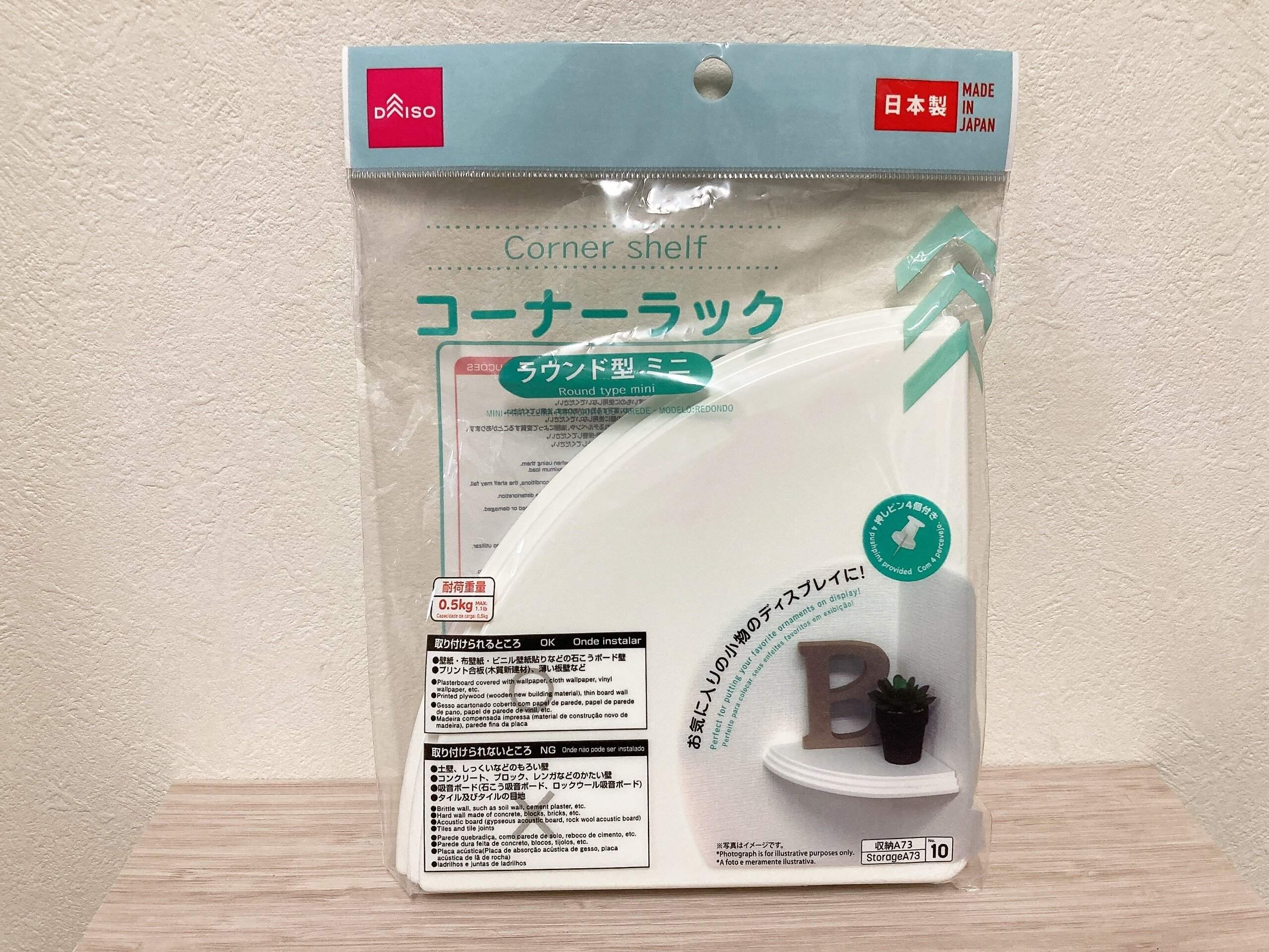 ダイソーコーナーラックラウンド型