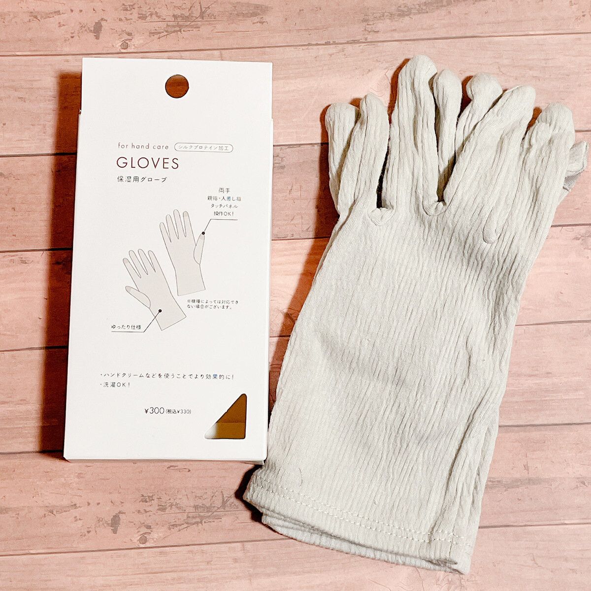 保湿用グローブ