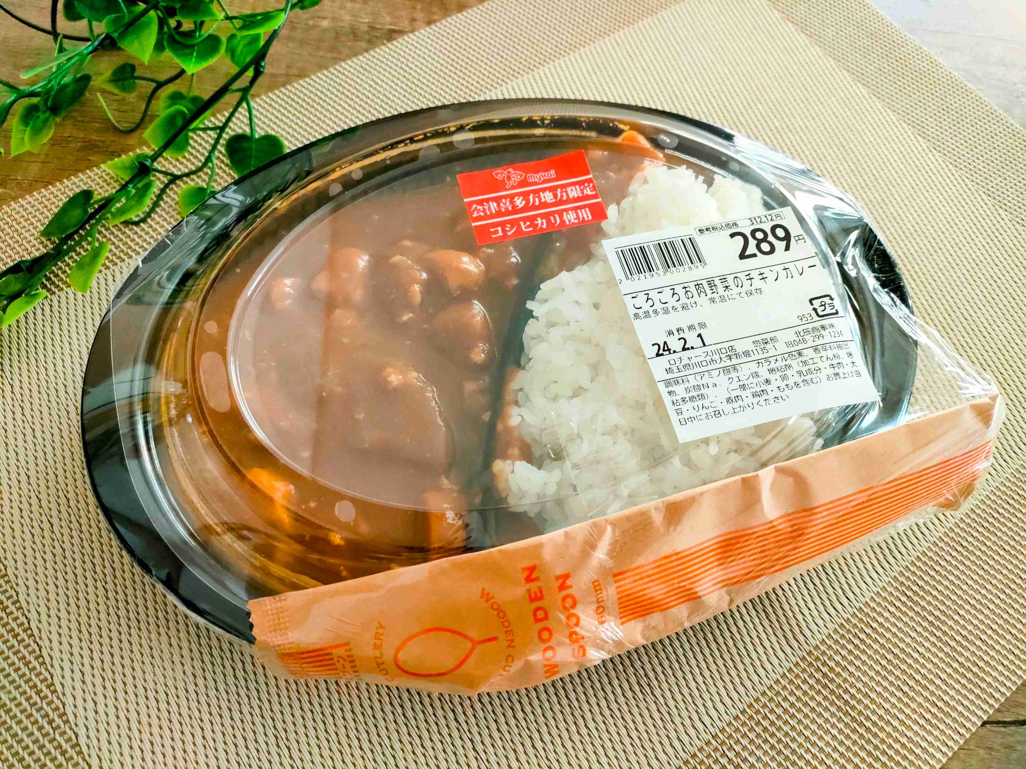 ごろごろお肉野菜のチキンカレー