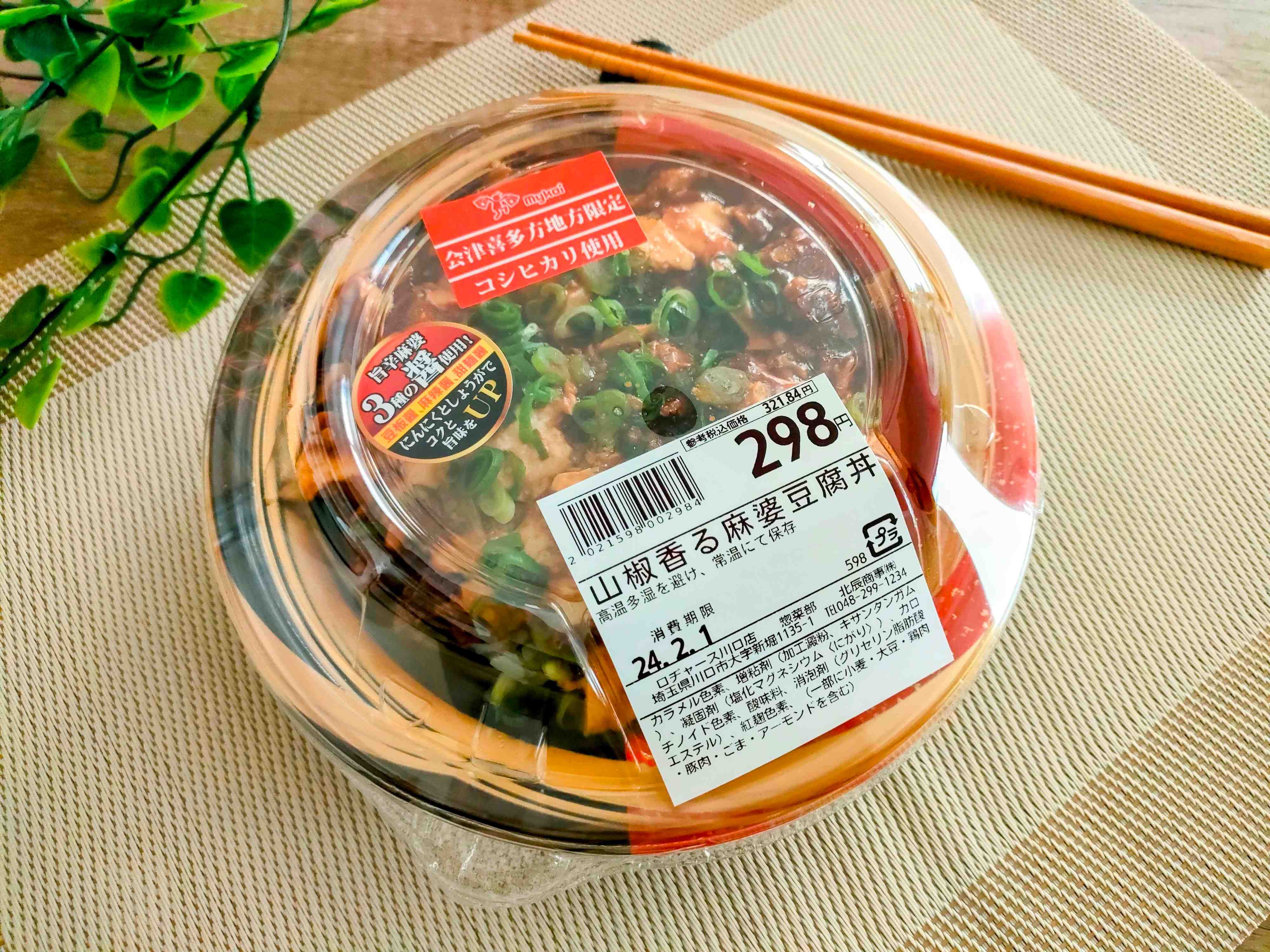 山椒香る麻婆豆腐丼